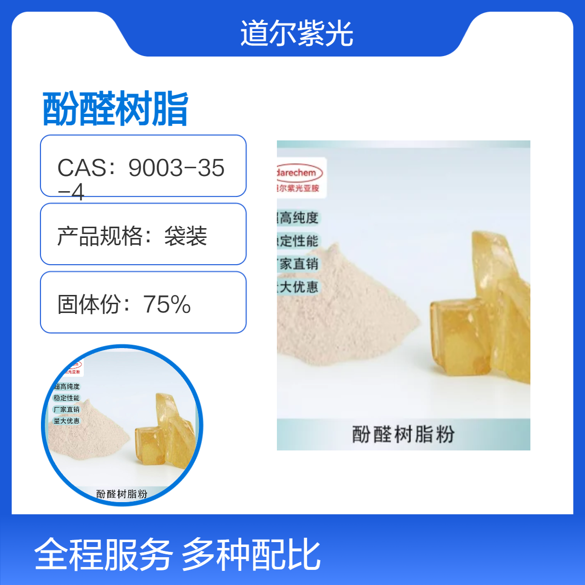 9003-35-4 酚醛树脂粉 用于磨料模具 树脂砂轮 酚醛树脂 厂家供应