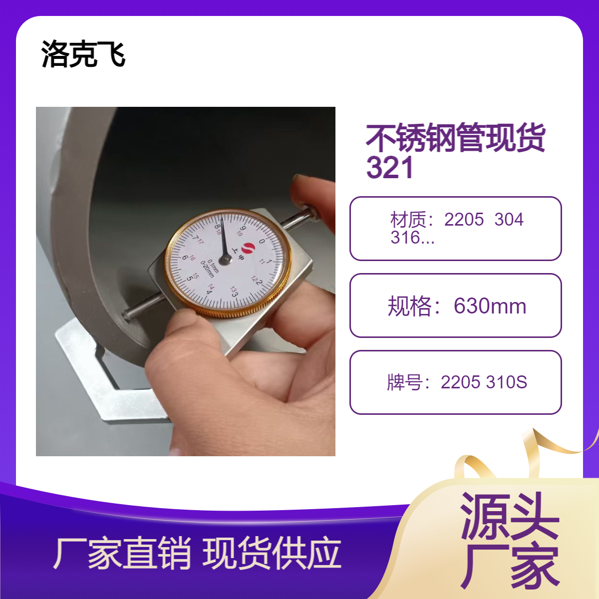 洛克飞310S/321/2205不锈钢管 新品630mm一级现货久立武进可切