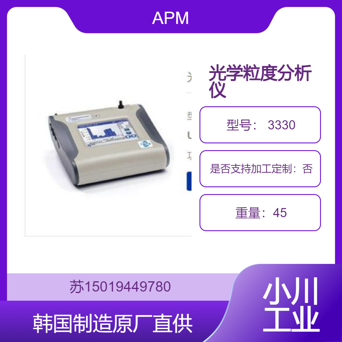 APM光学粒度分析仪(OPS)型号 3330 用于粒子浓度及粒子尺寸分布研究