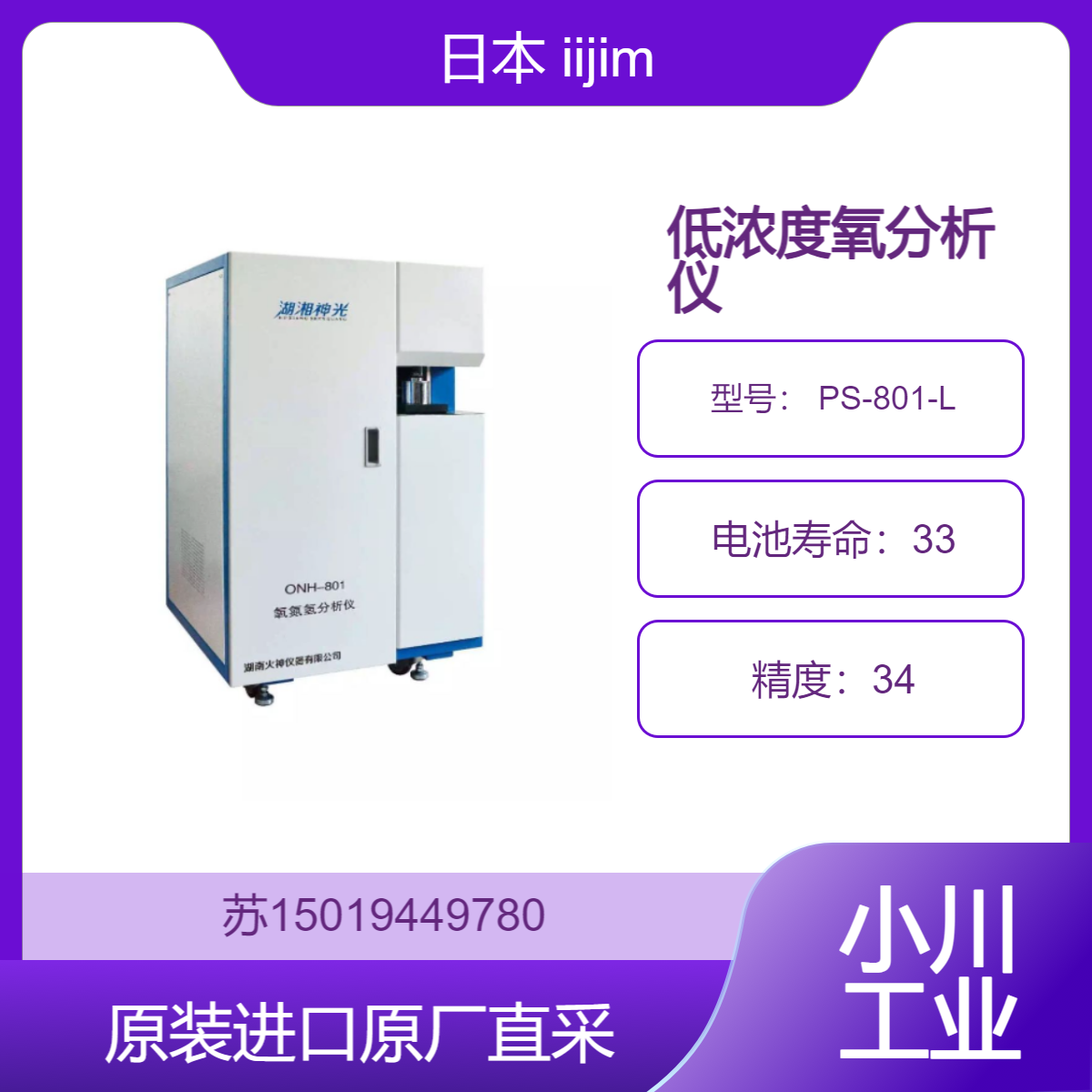 iijima 低浓度氧分析仪 日本 PS-801-L 适用于工业生产 可监测烟道废气