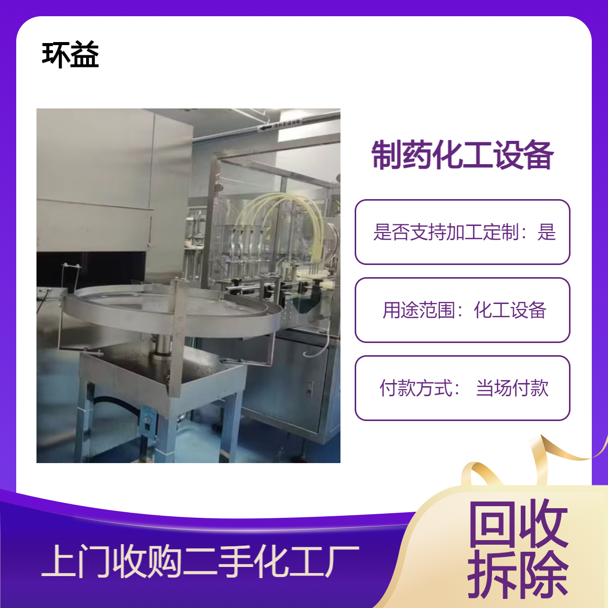 长期回收制药设备 不锈钢反应釜收购 制药化工设备拆除