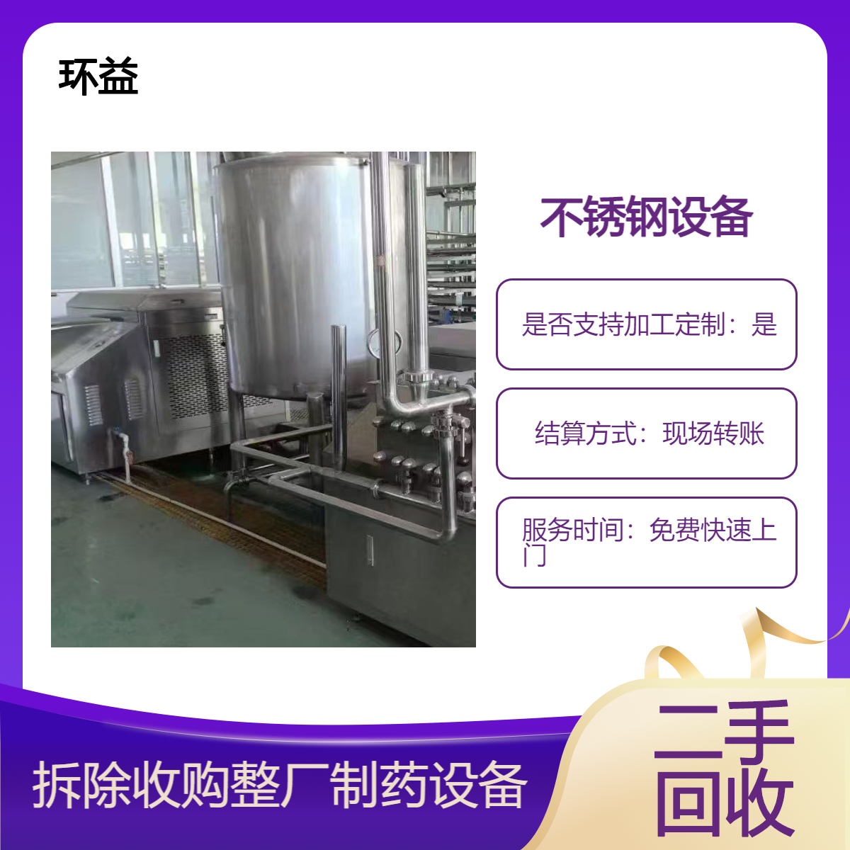 再生机械 二手回收化工设备 不锈钢管道拆除 工厂生产线 立即咨询