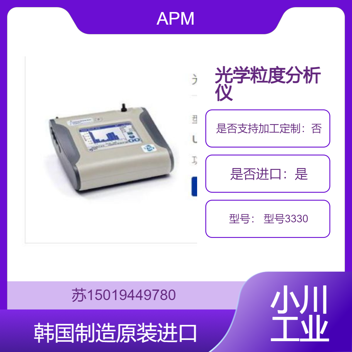 光学粒度分析仪 型号3330 利用粒子密度和折射率测粒子质量浓度 APM