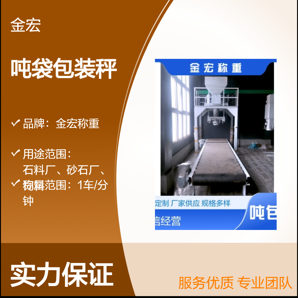 金宏自动化吨袋秤 粉末颗粒吨袋包装机 定量吨包秤大袋称重包装秤