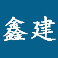 献县鑫建建材设备厂