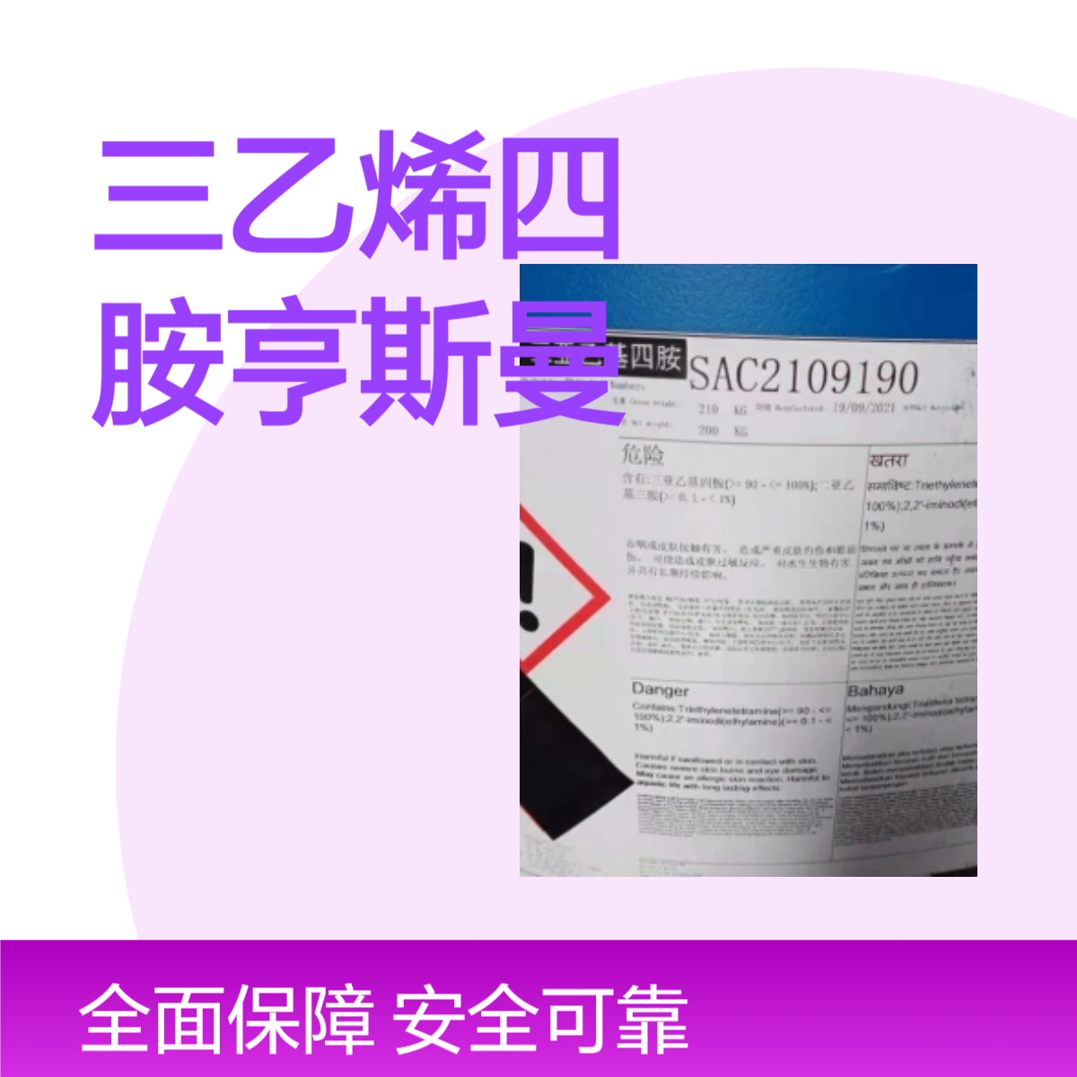 三乙烯四胺 亨斯曼 原装进口工业级99含量 合成树脂固化剂
