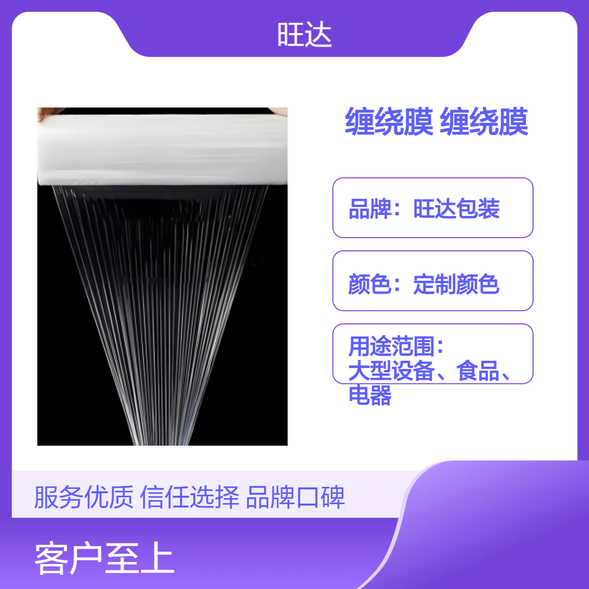 旺达包装 定制规格双向拉伸缠绕膜 透明膜拉伸膜大量批发