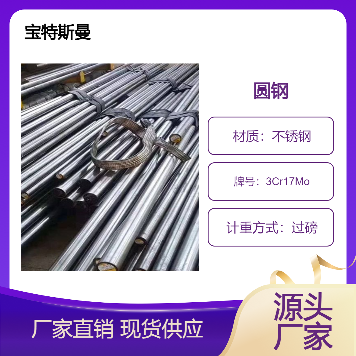 宝特斯曼3Cr17Mo不锈钢 圆钢实心钢棒 切割供应