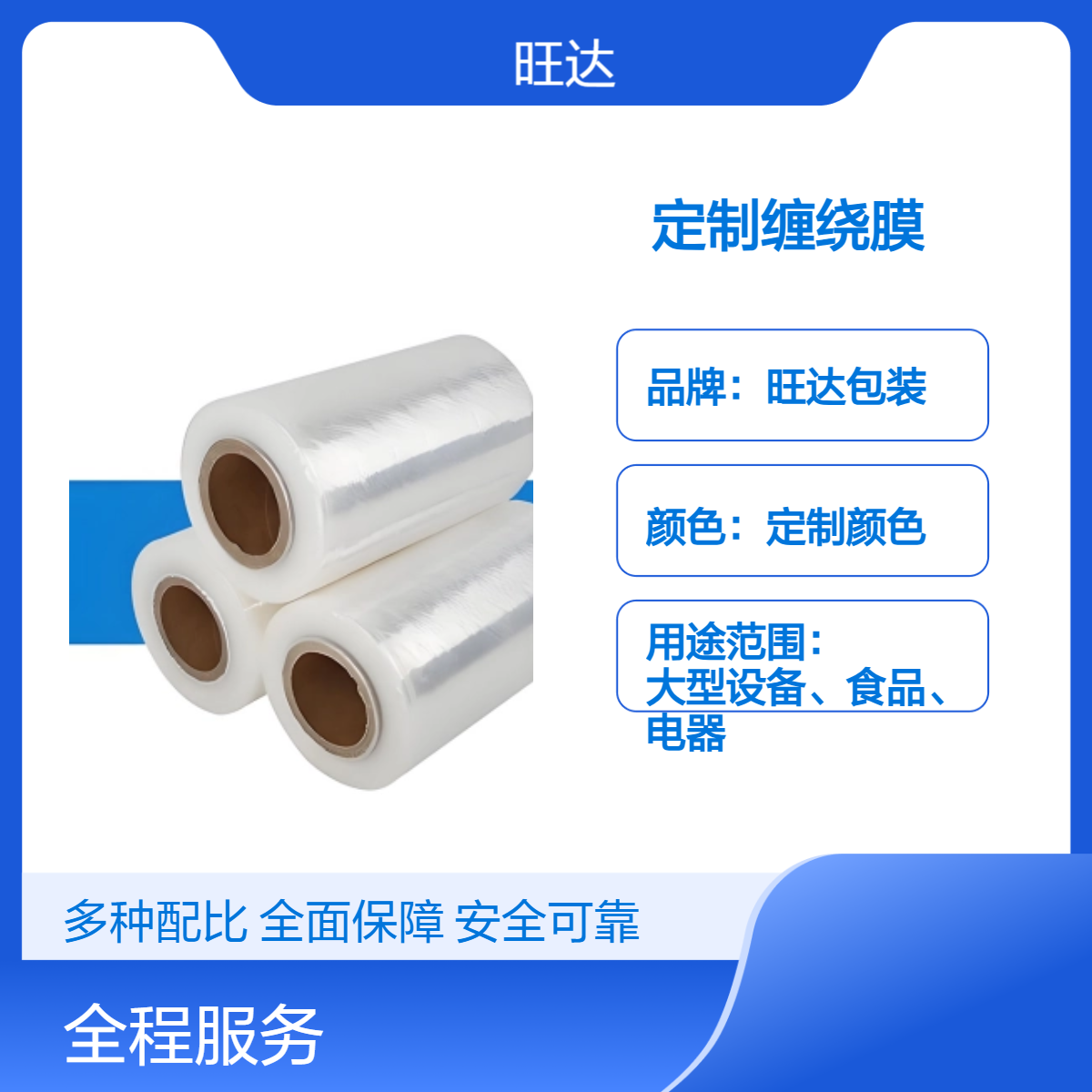 旺达包装 双向拉伸缠绕膜 粘性较高 现货速发 定制颜色