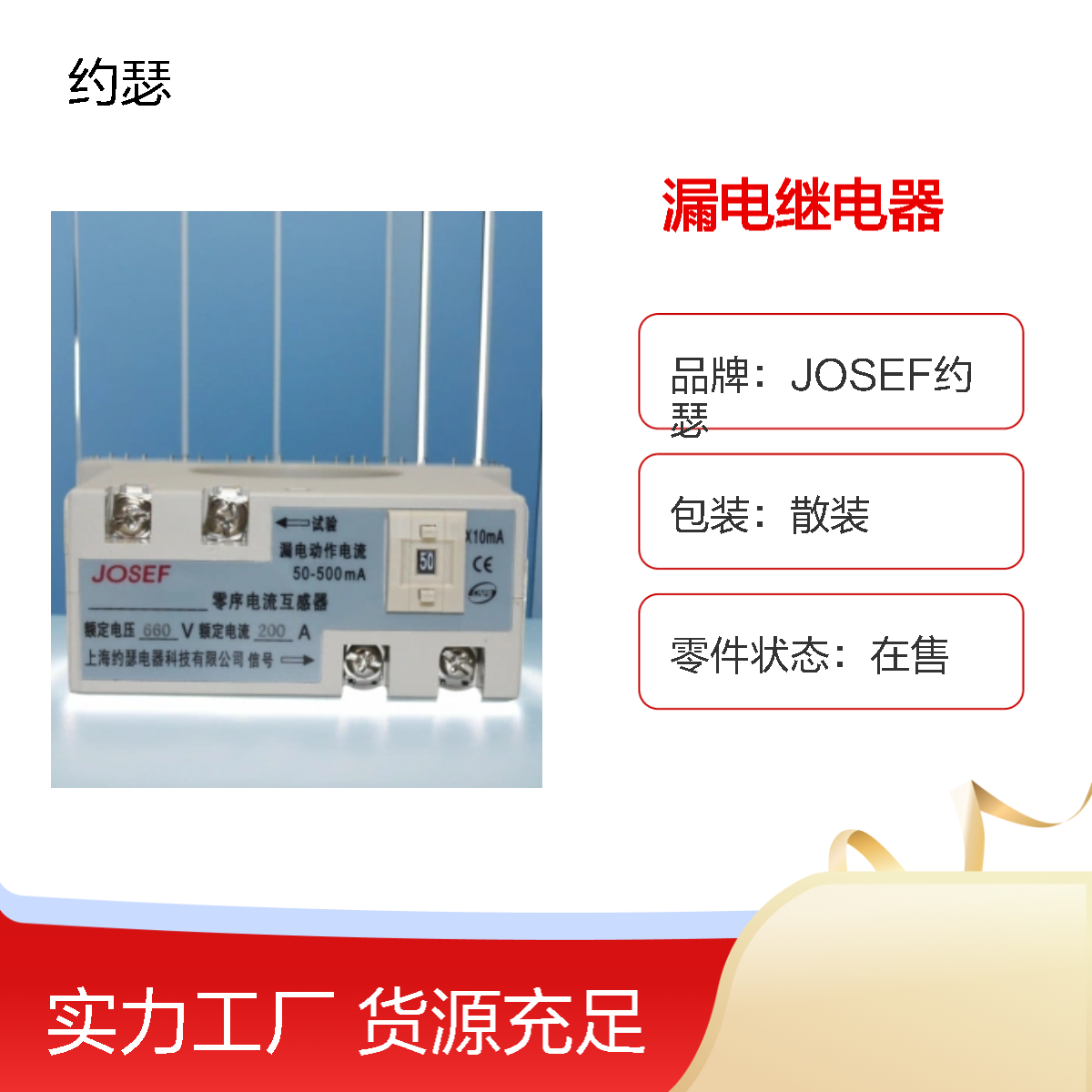 JOSEF约瑟 LLJ-300F漏电继电器 AC110V 板后接线 绝缘耐压高