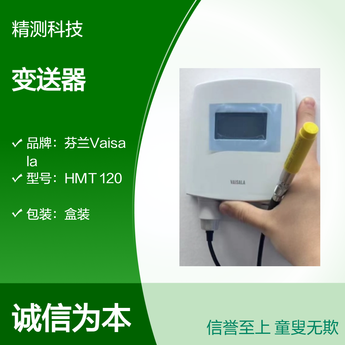 芬兰维萨拉 HMT 120 温湿度变送器 原装 现货 开增票