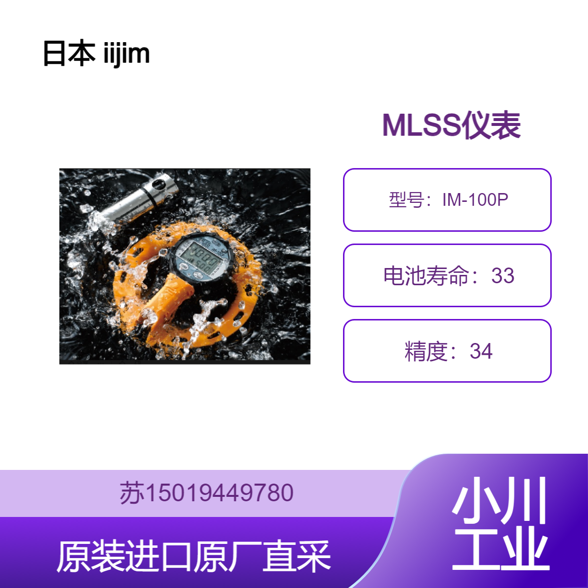 日本iijima MLSS仪表 IM-100P 适用 环保领域 提高处理效率 九州工业品