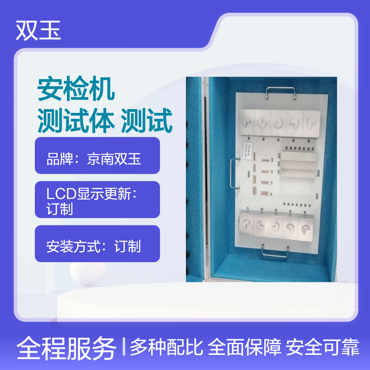 微剂量X射线安检试体A测试体B安检机校准模体