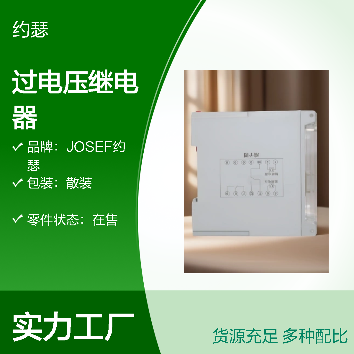 JOSEF约瑟 HJY-92A/9J过电压继电器 电压范围：40-160V 2开2闭