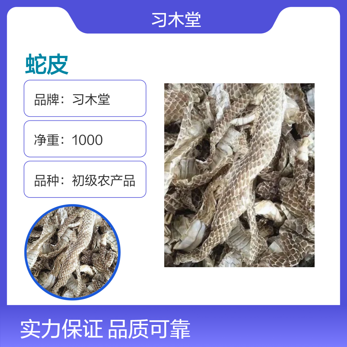 中药材蛇皮 蛇蜕 长虫皮 当年新货 自然晒干 保质保量