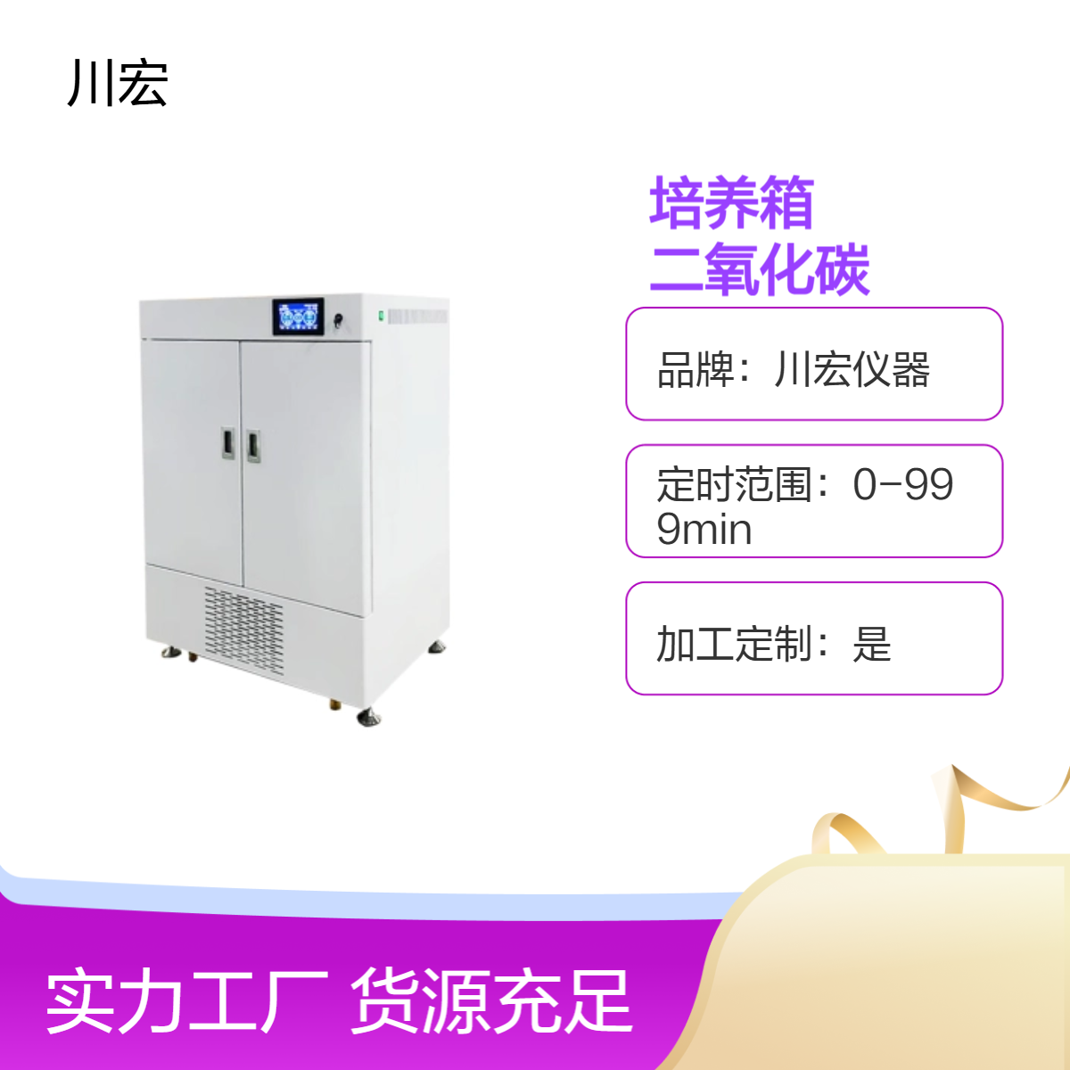 二氧化碳振荡培养箱 ZDX-400-CO2 CO2浓度可调
