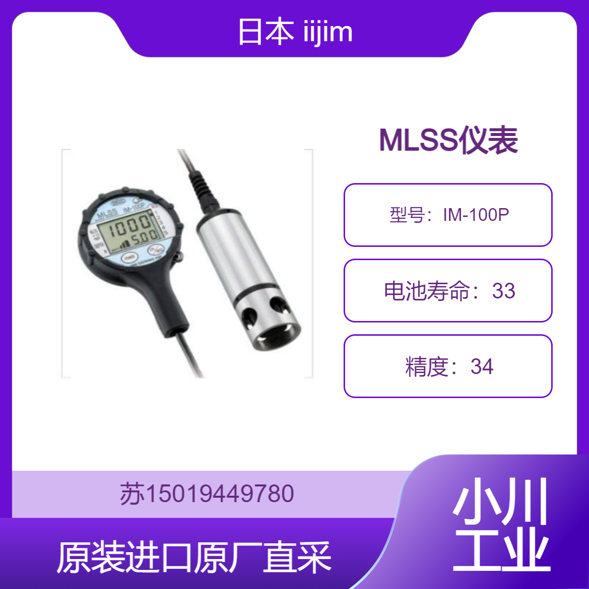 MLSS仪表 IM-100P 日本iijima 适用生物产业 监测发酵液中的污泥浓度