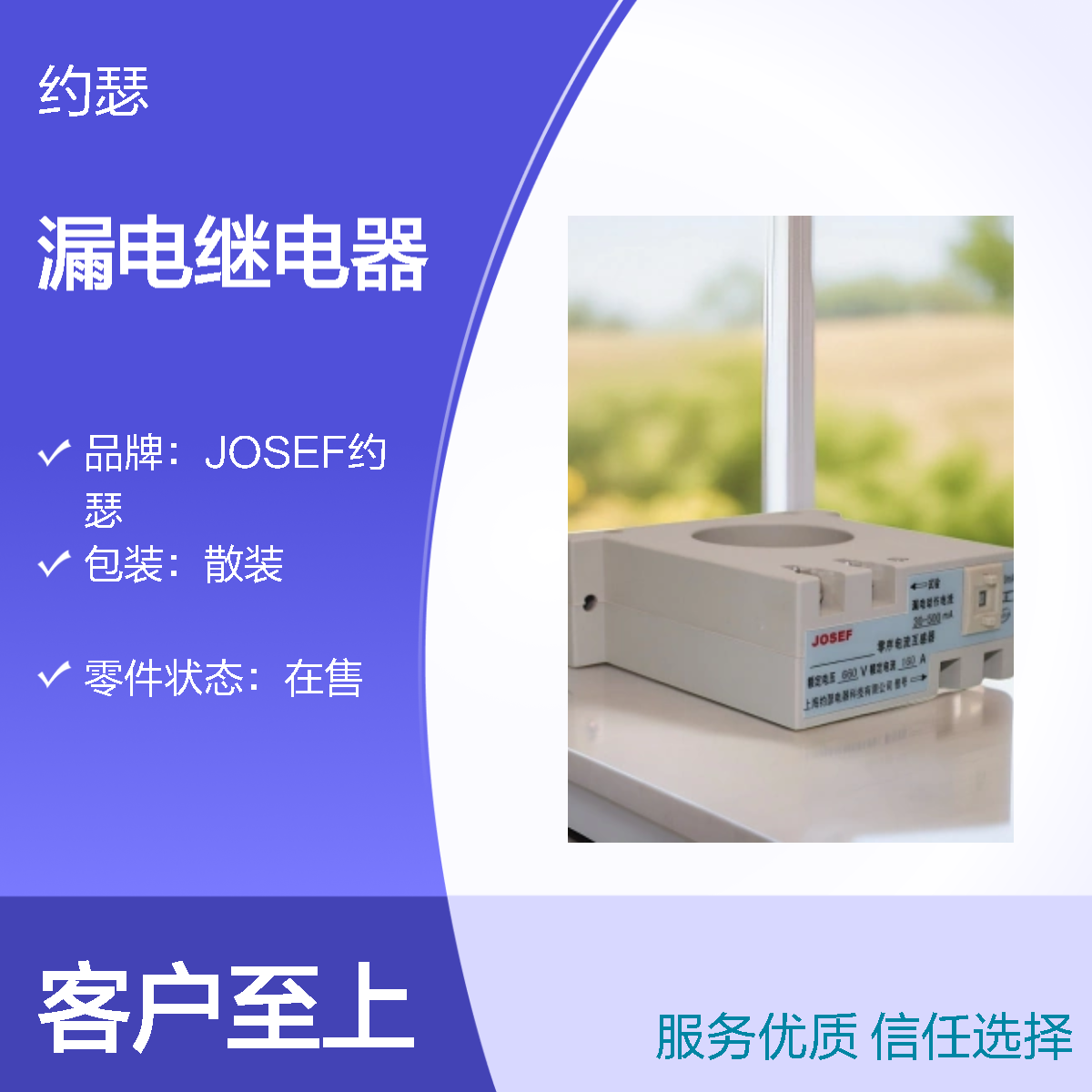 JOSEF约瑟 JELR-20FGS漏电继电器 Φ25 20A 50-500MA