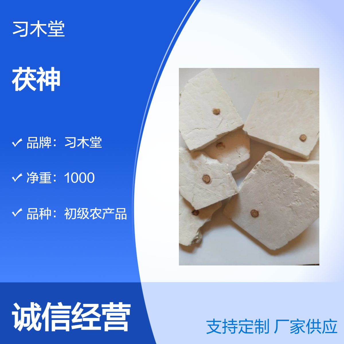 习木堂 茯神 茯苓 新货 自然晒干 品质好 正宗 各种规格齐全
