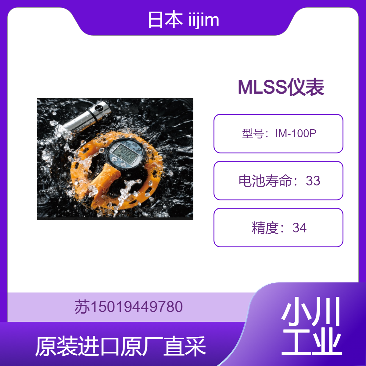 日本iijima MLSS仪表 IM-100P 适用于农业领域 用于监测污泥浓度