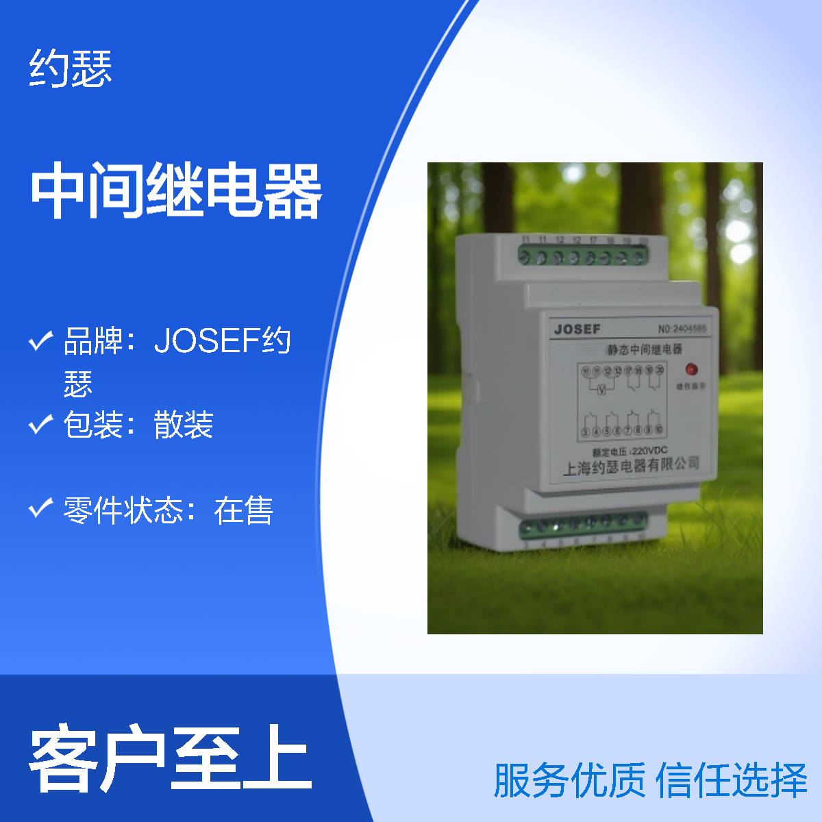 JOSEF约瑟 HJZ-Y908中间继电器 DC110V 板后安装