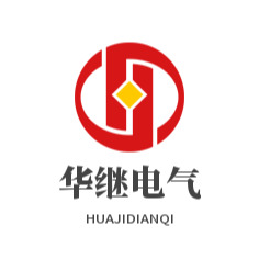 许昌华继电气有限公司