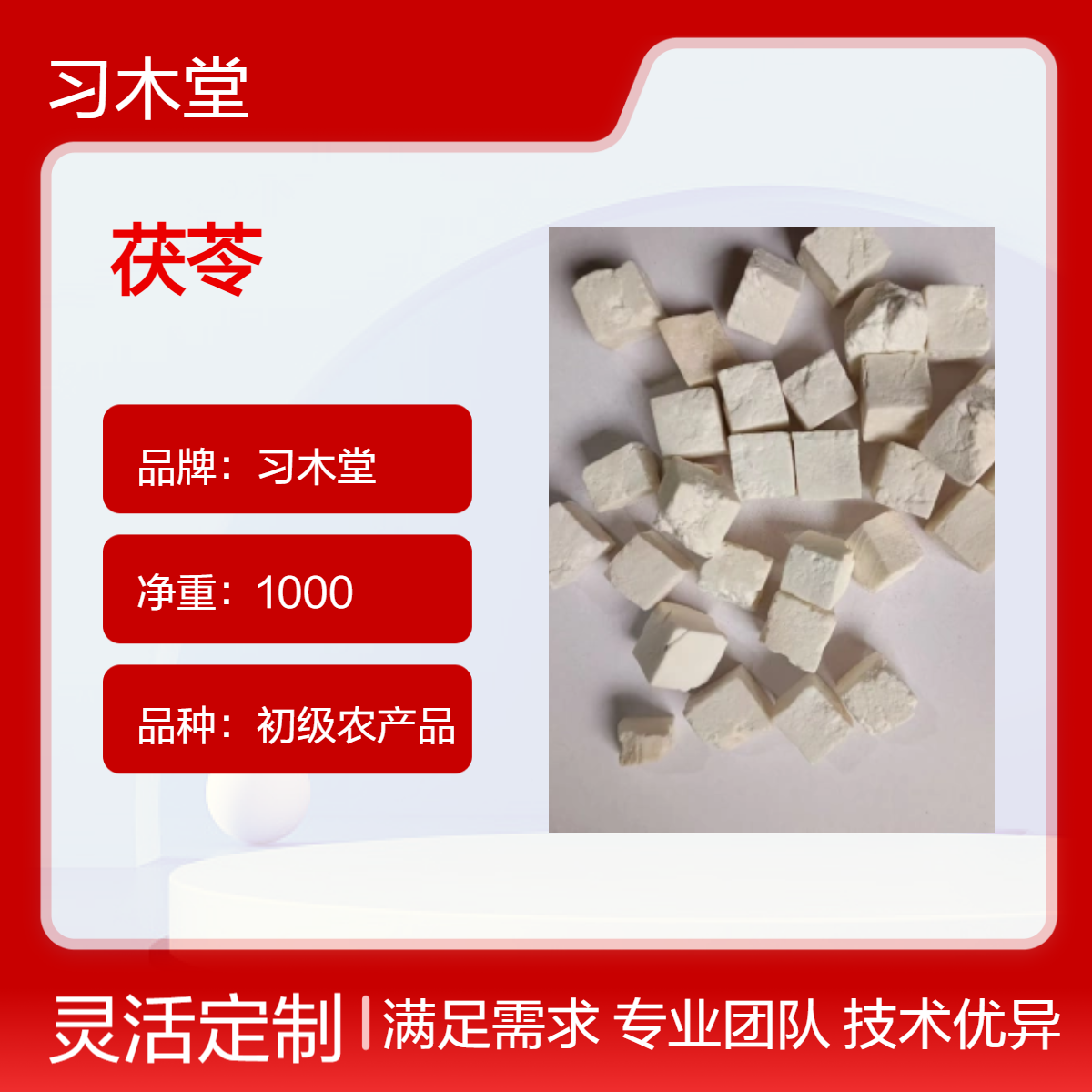 供应中药材 白茯苓 当年新货 无硫 无杂质 保质保量 原产地种植