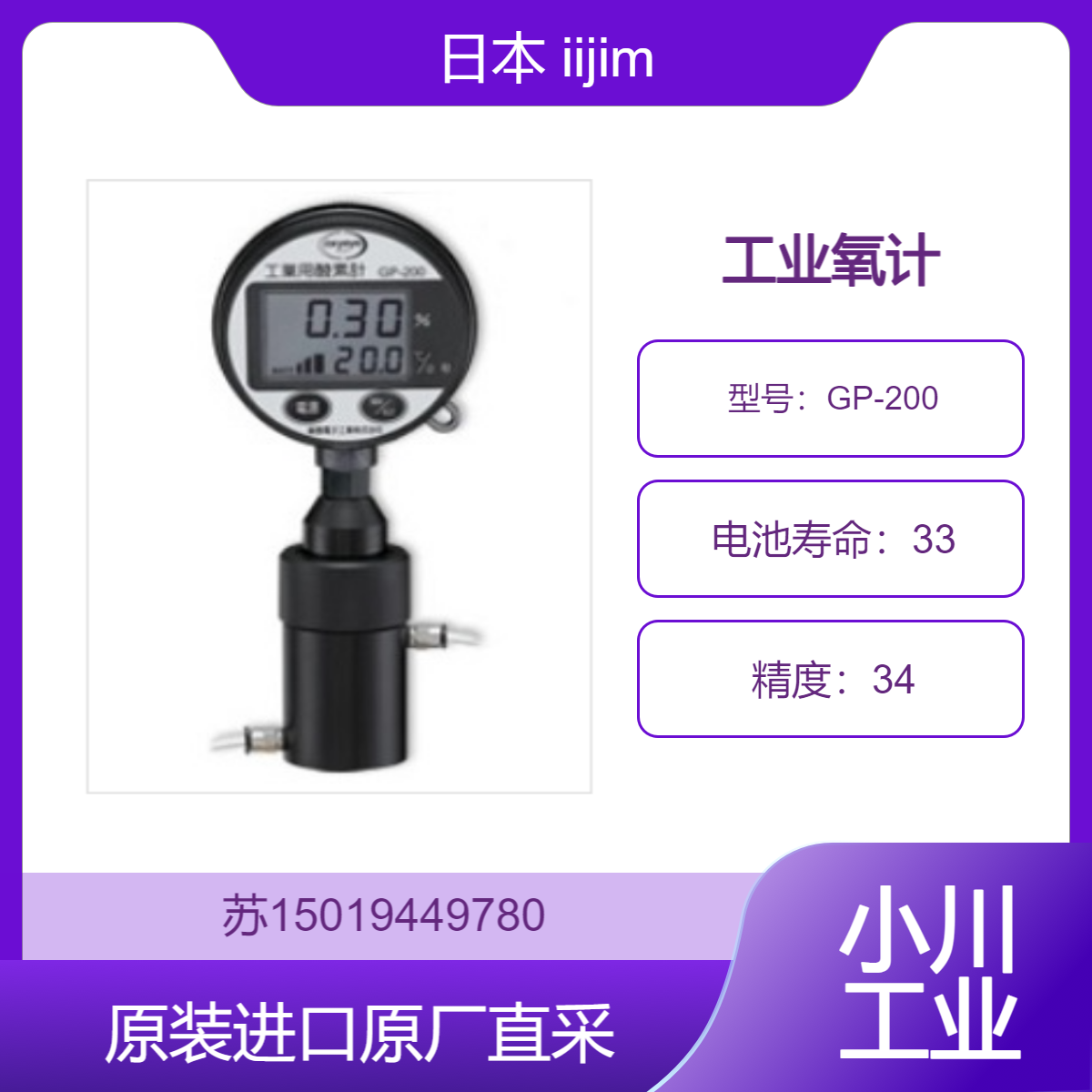 GP-200工业氧计 日本iijima 小巧轻便 非专业人员也能快速上手