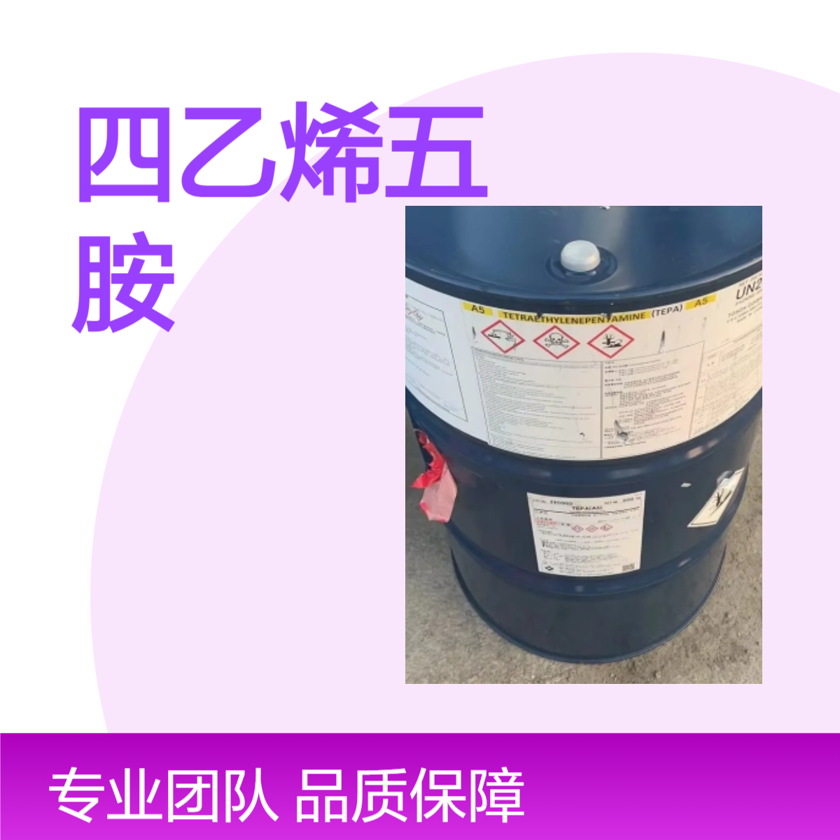 四乙烯五胺 日本东曹 原装进口 高纯度优级品 添加剂