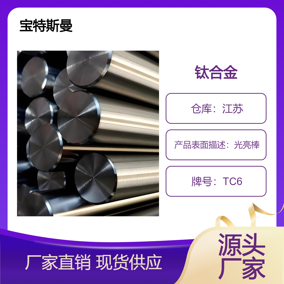 宝特斯曼 供应TC6钛棒 两相钛合金 棒材多种规格