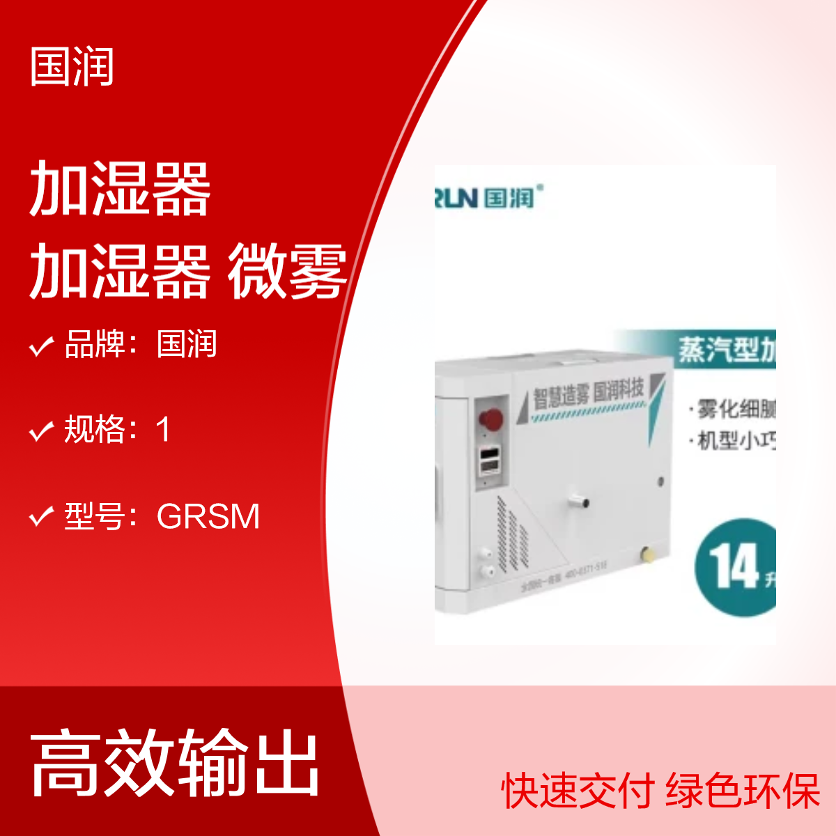 国润工业加湿器纺织车间 印刷厂加湿设备 造纸厂加湿 远程APP控制