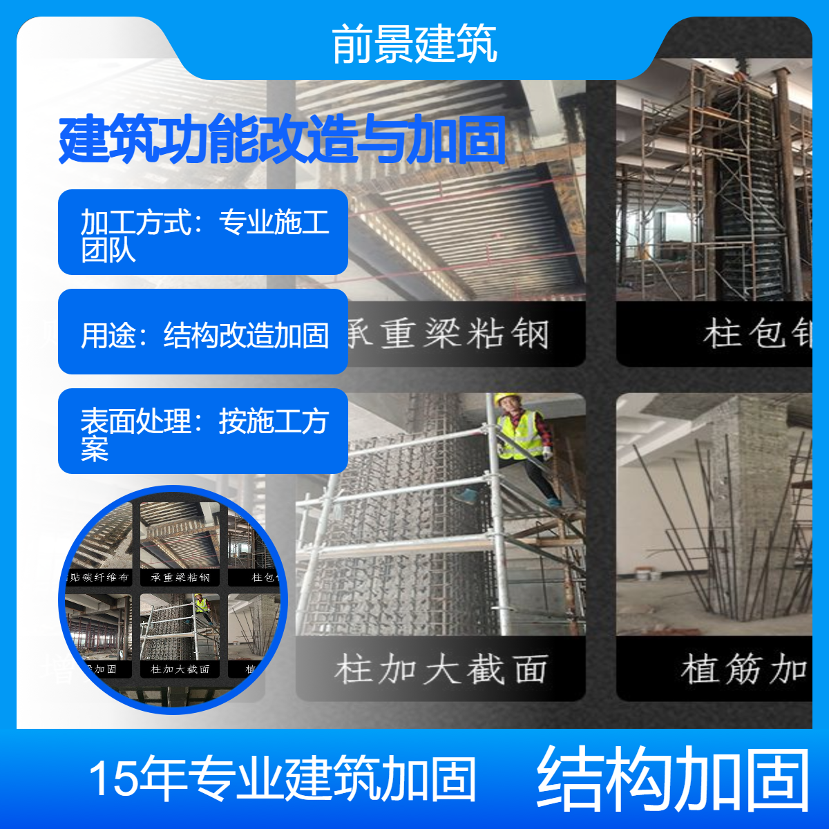 前景建筑公司 厂房、学校、数据机房装修改造 结构加固补强 专业团队