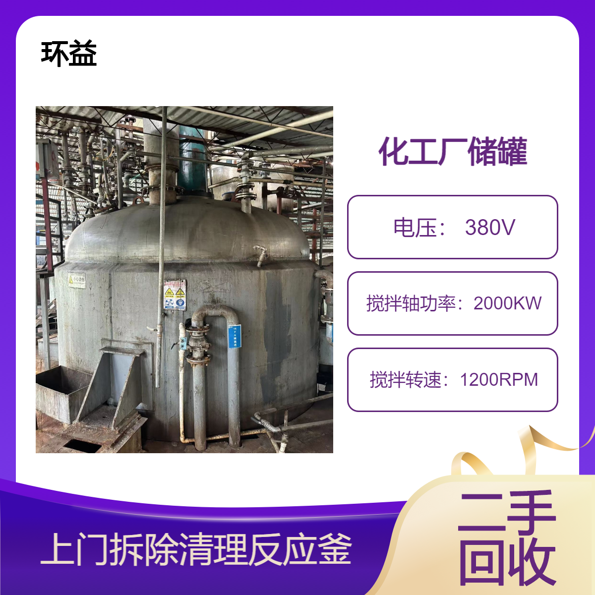 上门回收二手化工设备 整厂不锈钢罐反应釜变卖 拆除收购化工厂