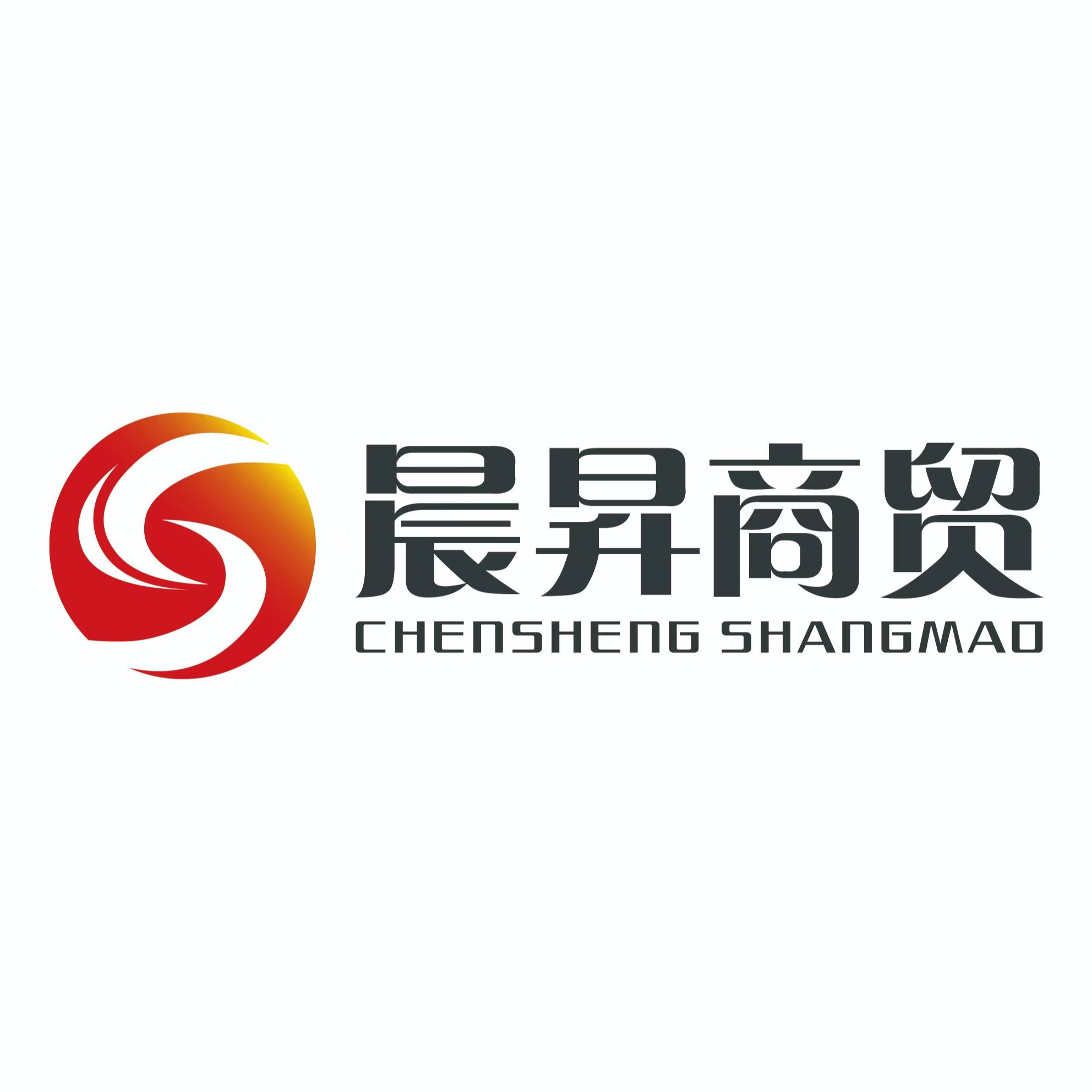 温州晨昇商贸有限责任公司 - 公司logo