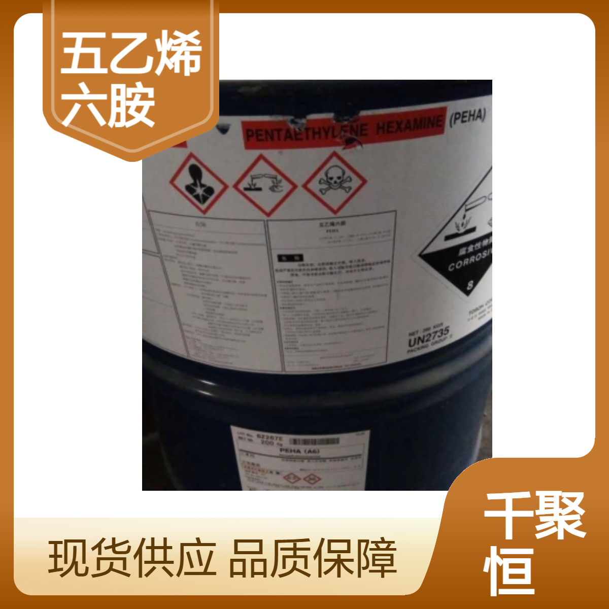 五乙烯六胺 东曹原装进口 高含量优级品 橡胶促进剂