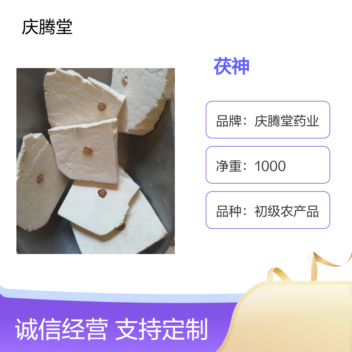 庆腾堂 供应中药材茯神 茯苓 新货 无杂质 干净 规格齐全