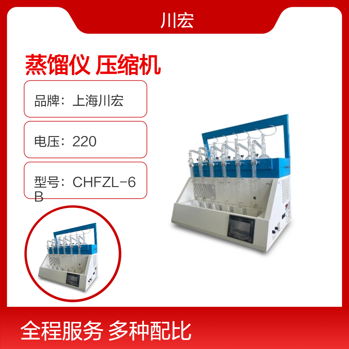 智能万用一体化蒸馏仪 CHZL-6G 自动称重 选配压缩机降温