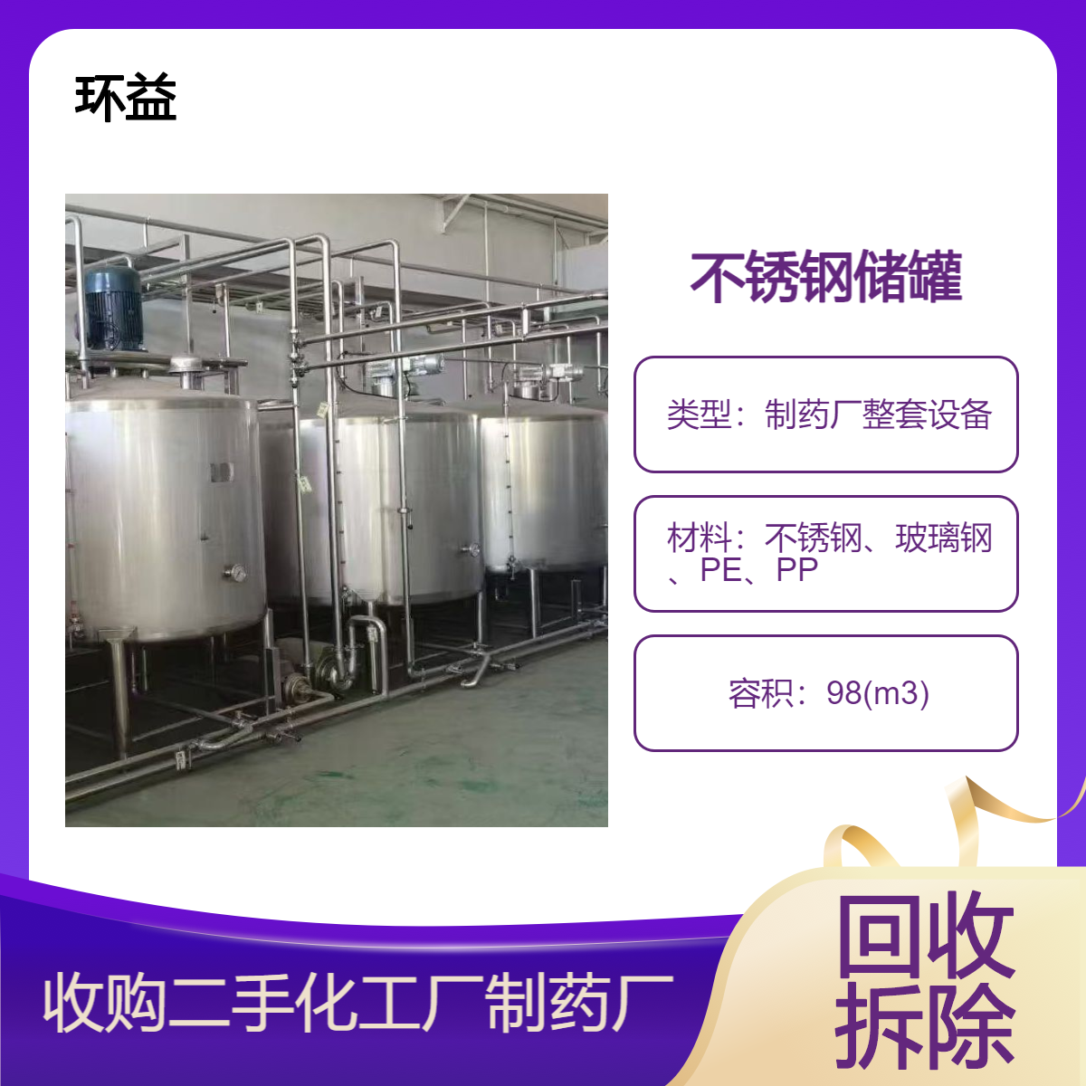 回收出售二手制药设备 不锈钢发酵罐储罐 多功能混料机 品种齐全