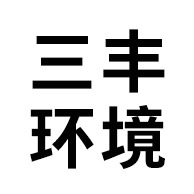 三丰环境集团股份有限公司 - 公司logo