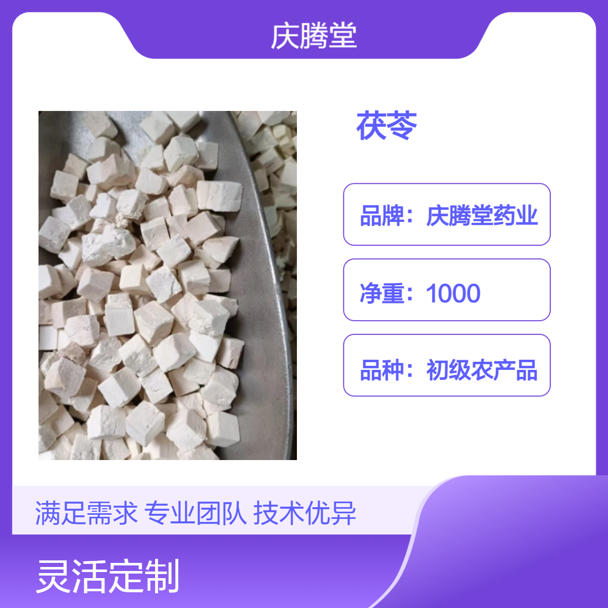庆腾堂 供应 初级农产品 茯苓 茯神 各种规格 品质保证