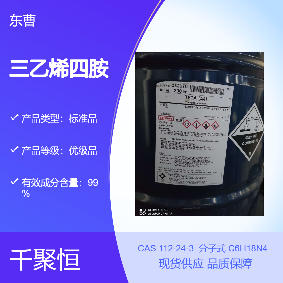 三乙烯四胺 日本东曹合成树脂固化剂 添加剂 织物整理剂