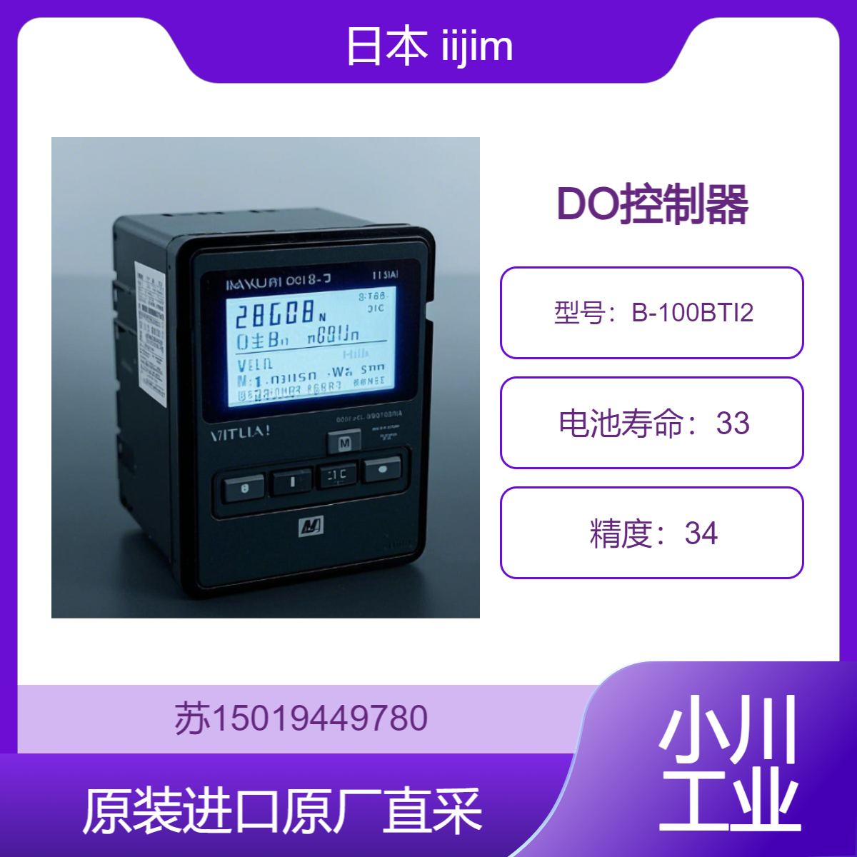 iijima DO控制器 MC-8W-S 适用于工业领域 用于锅炉给水的溶解氧监测