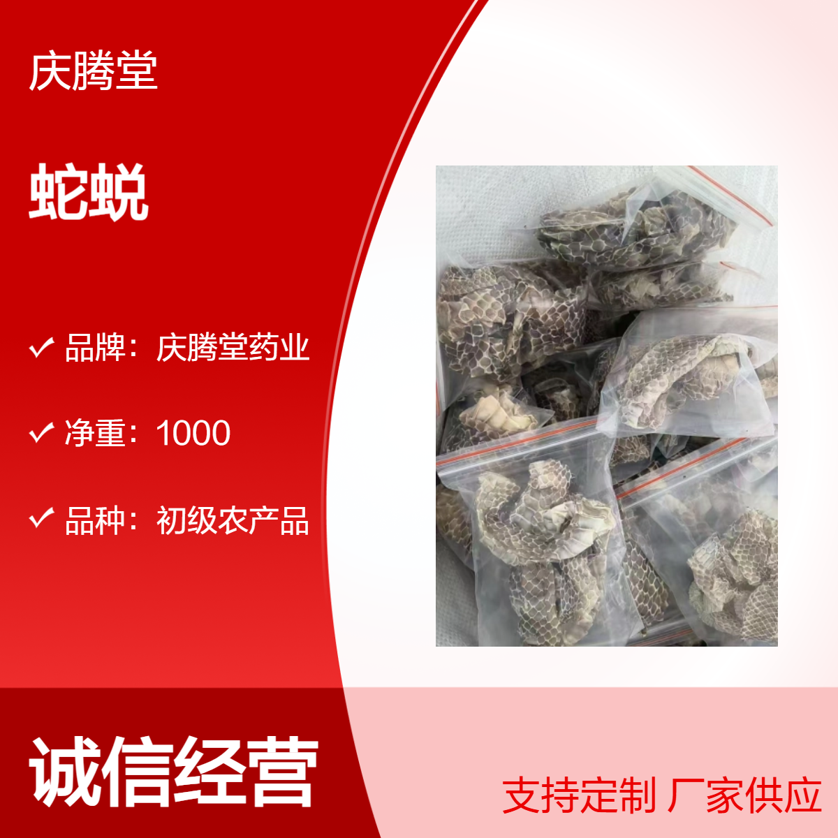 批发 中药材 蛇蜕 蝉蜕 新货 无杂质 品质正宗 各种花草茶供应