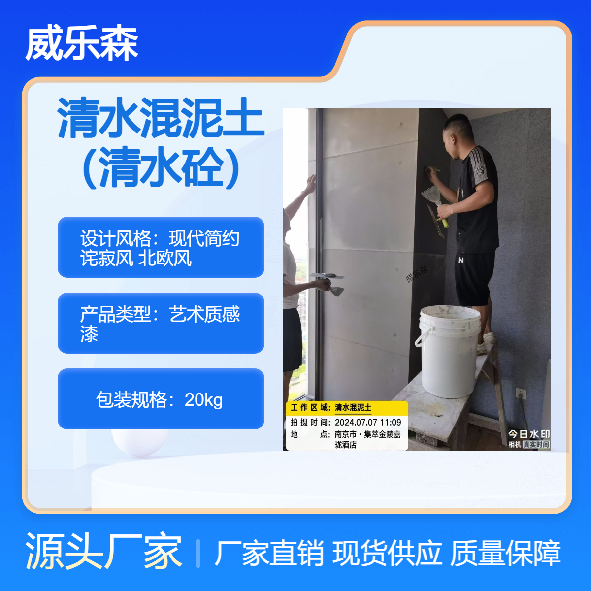 威乐森 清水混泥土 抗裂防潮 原生态水泥墙 耐污 防潮防霉 艺术漆厂家