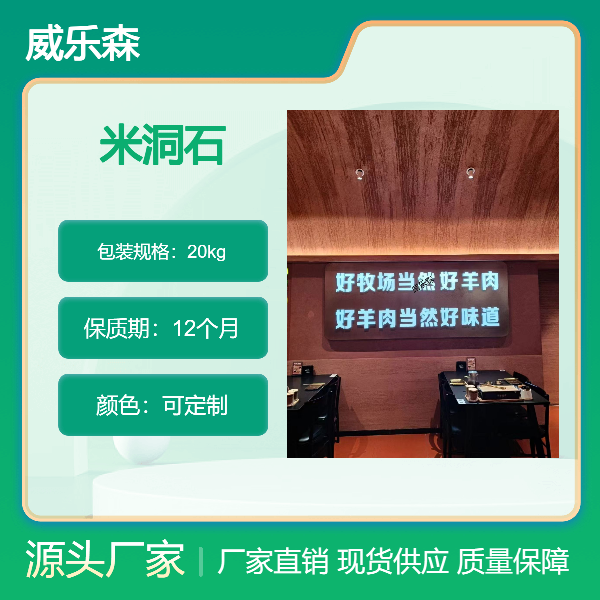 米洞石 威乐森 防水耐污性 石材质感 颜色和纹理均匀厂家批发 酒店别墅