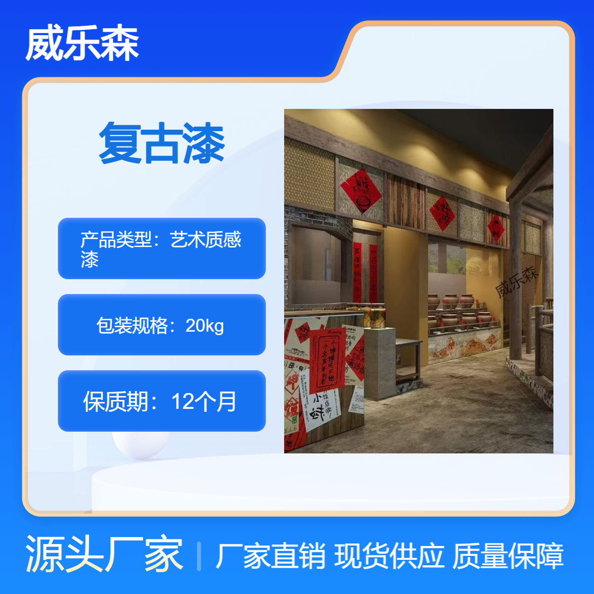 艺术墙漆 不易褪色和变黄 仿古肌理漆 威乐森 易于清洁