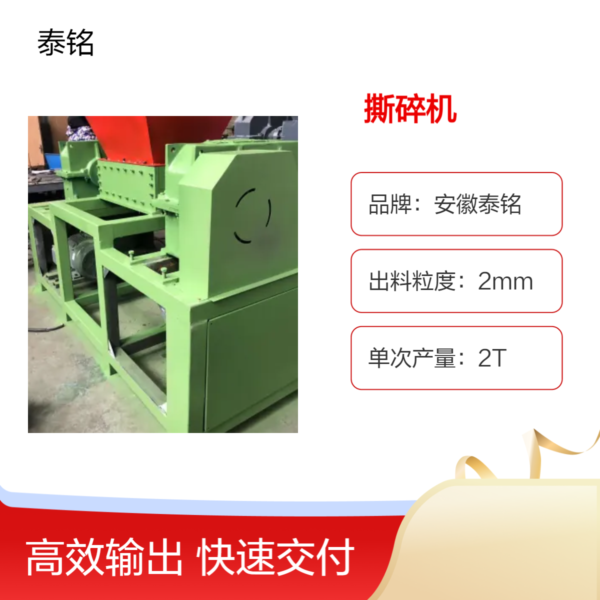 泰铭 供应4000W高效粉碎机 2T单次产量 工业级硬软物料处理