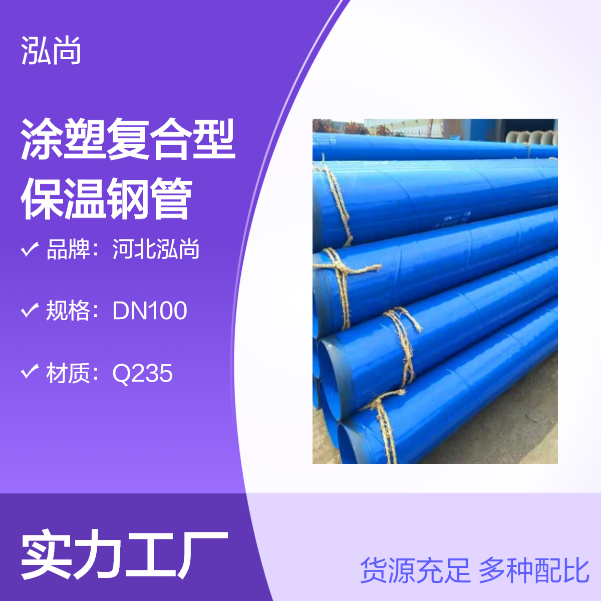 Q235材质DN100涂塑复合保温钢管 建筑供暖专用 全国可发
