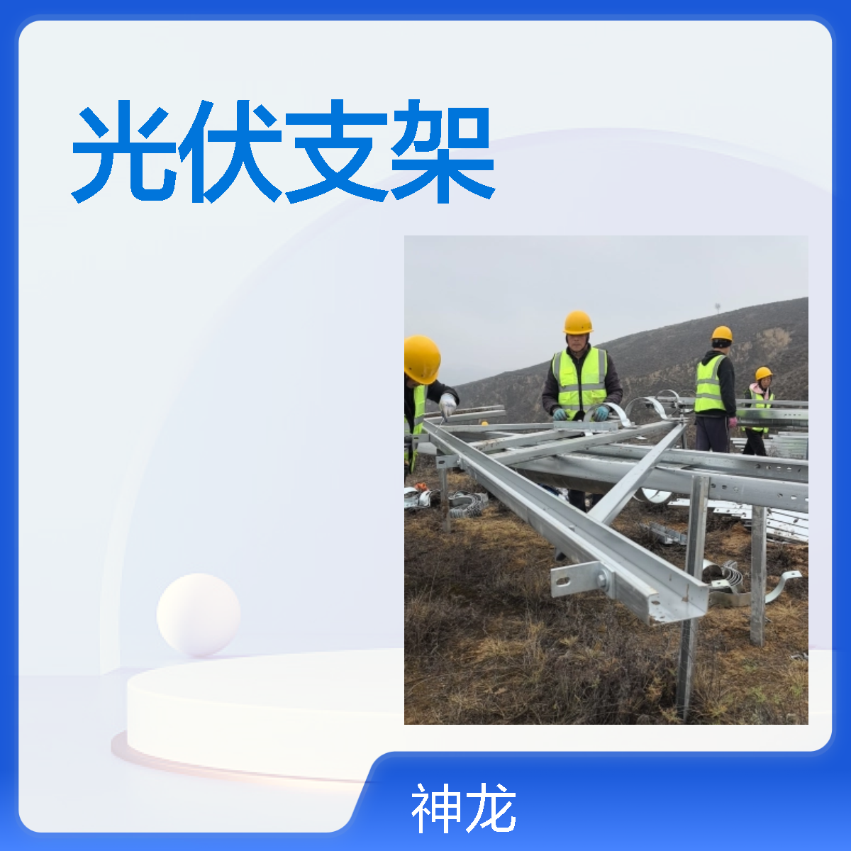锌铝镁光伏支架 表面光滑无毛刺 采用350材质275克