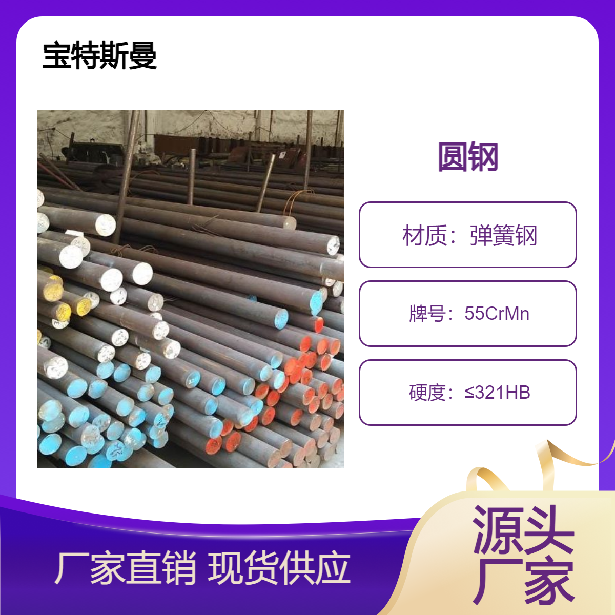 供应55CrMn圆钢 弹簧钢淬透性好 制作负荷较重零件